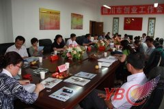 YBC宁夏办公室参加银川市创业工作会议
